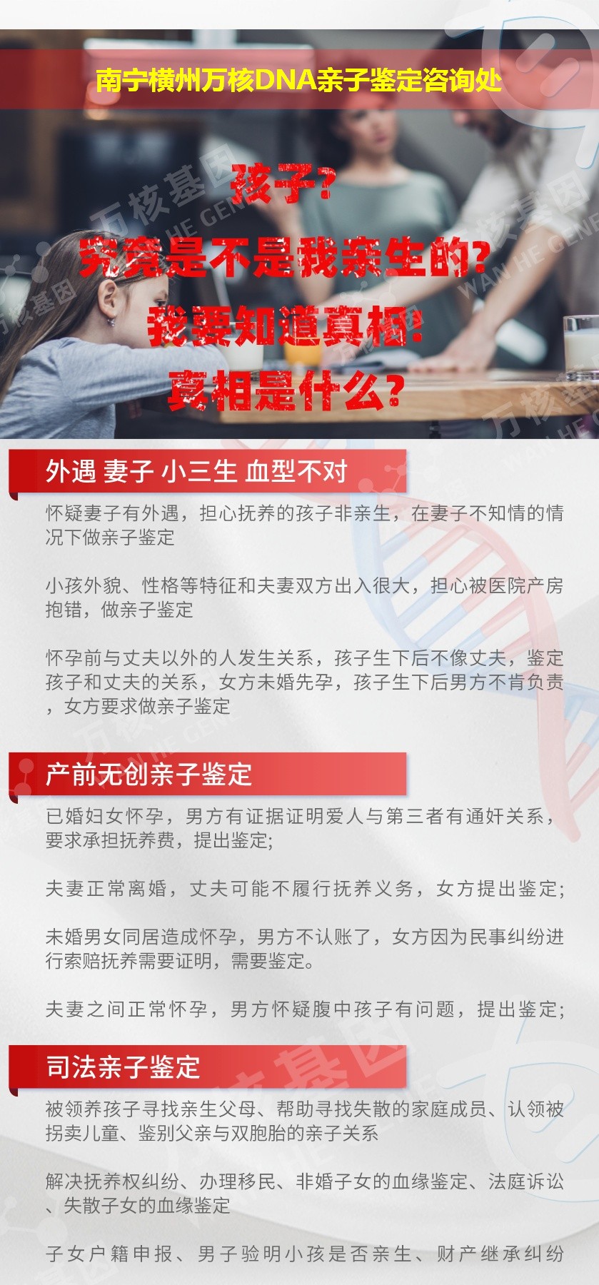 南宁亲子鉴定电话鉴定介绍